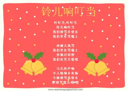 Chinese Christmas Songs : Jingle Bells, Silent Night, We Wish You A Merry Christmas