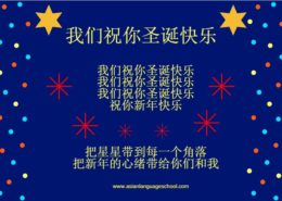 Chinese Christmas Songs : Jingle Bells, Silent Night, We Wish You A